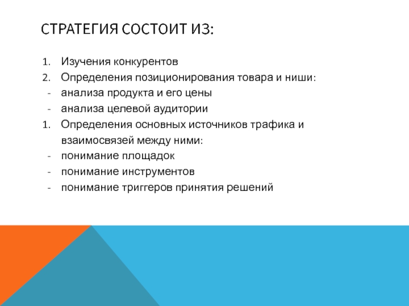 Анализ ниши. Анализ целевой аудитории ниши. Из чего состоит стратегия. Анализ ниши и конкурентов. Анализ ниши пример.