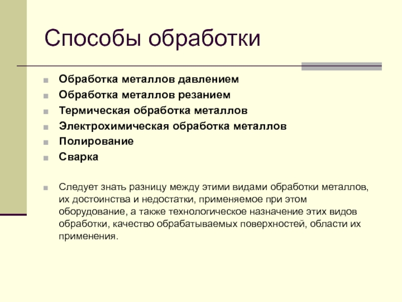 Реферат: Обработка давлением и пайка металлов