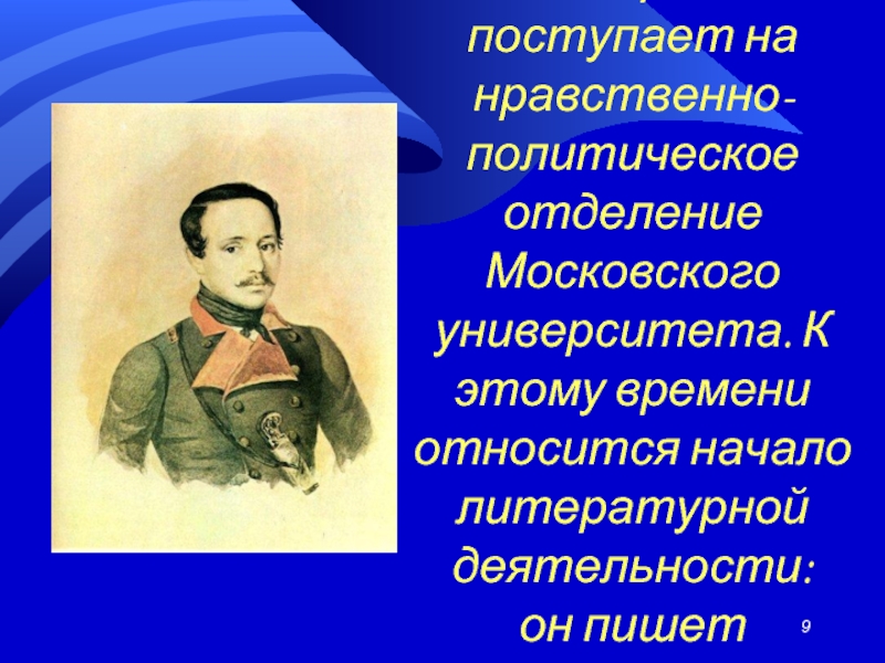 Лермонтов 4 класс презентация школа россии