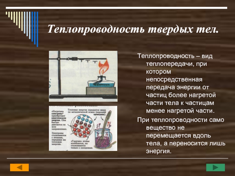 Проект по физике виды теплопередачи в быту и технике