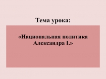 Тема урока: