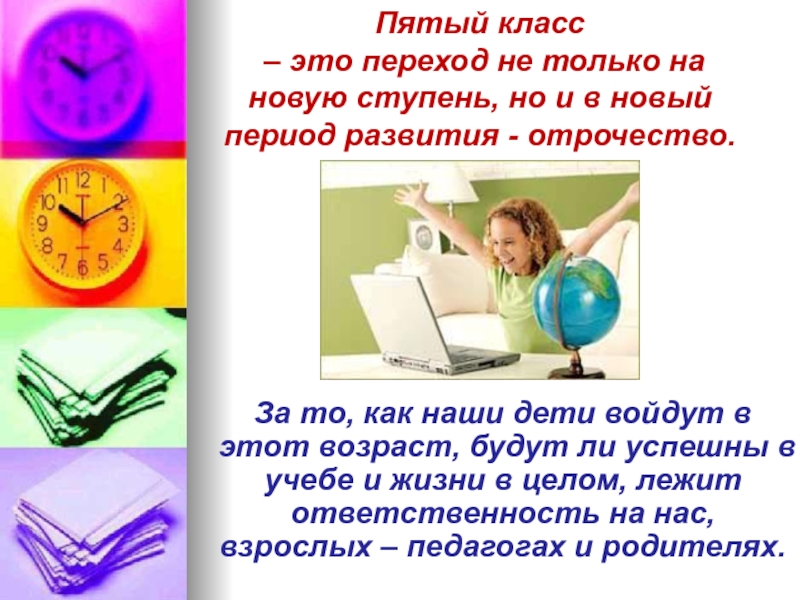 Начало 5 класса. Переход в 5 класс. 5 Класс. В классе. Пятый класс Возраст детей.