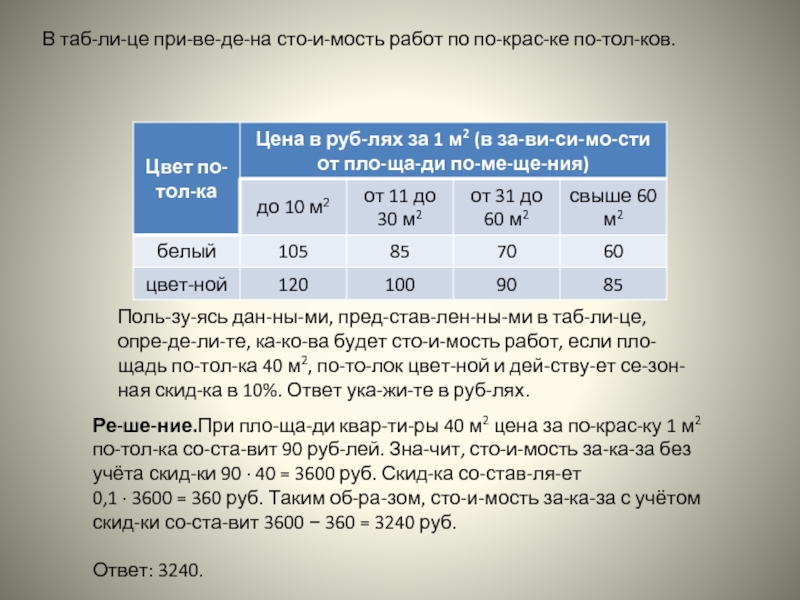 Определите по таблице