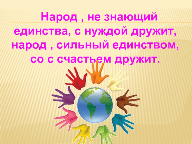 Презентация дружба народов россии для начальной школы