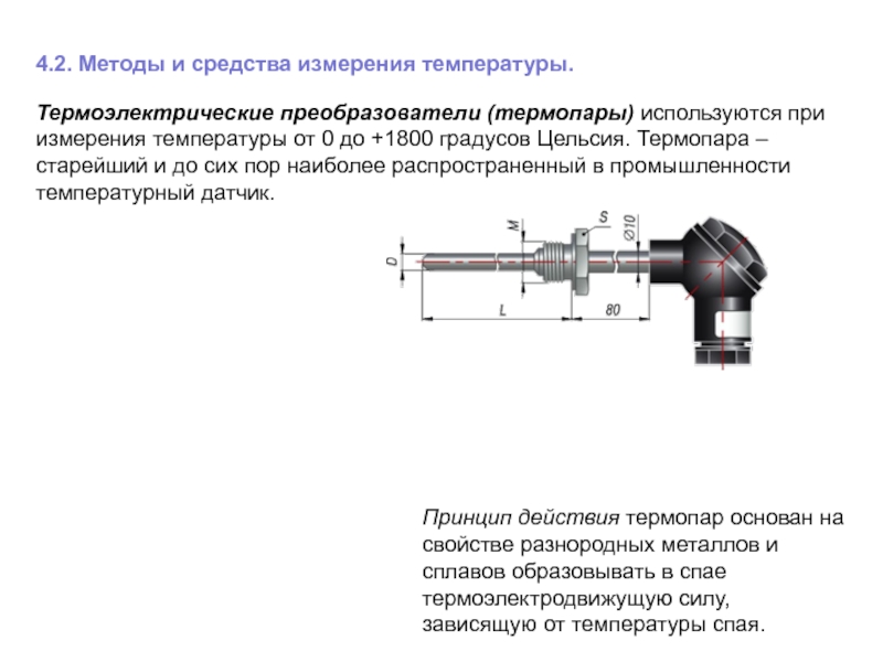 Термоэлектрический эффект термоэлементы презентация