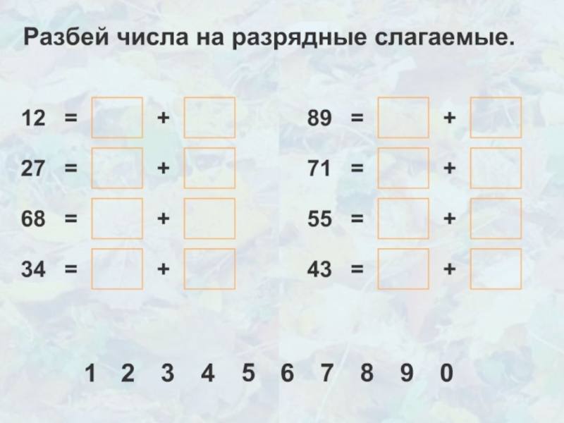 Карточка разрядные слагаемые. Разрядный состав двузначных чисел 2 класс примеры. Разрядный состав двузначных чисел задания. Разрядный состав двузначных чисел 1 класс. Разложи числа на разрядные слагаемые.
