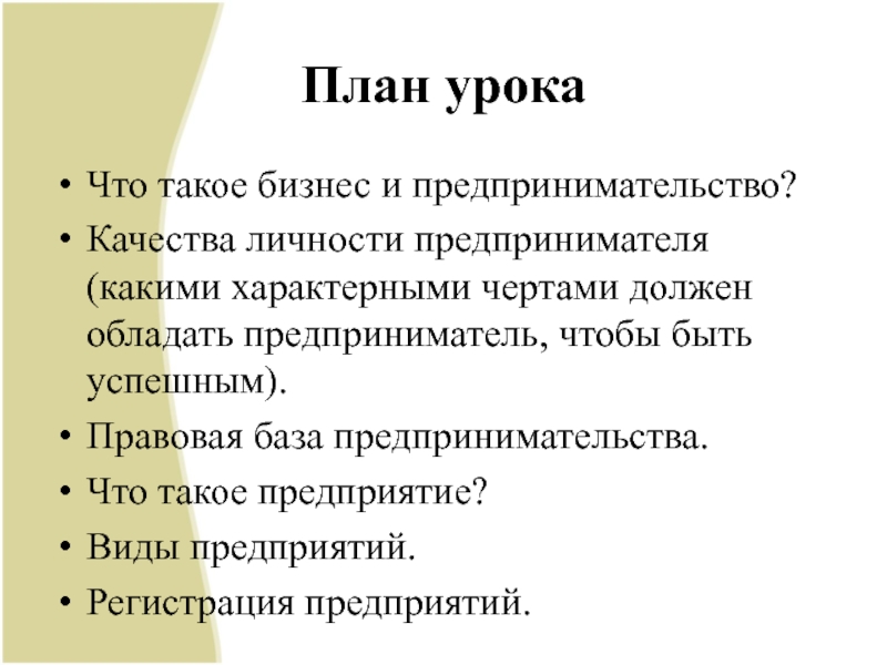 Какими чертами должен. Качества личности предпринимателя. Какими чертами должен обладать предприниматель. Какими характерными чертами должен обладать предприниматель. Какими чертами должен обладать бизнесмен.