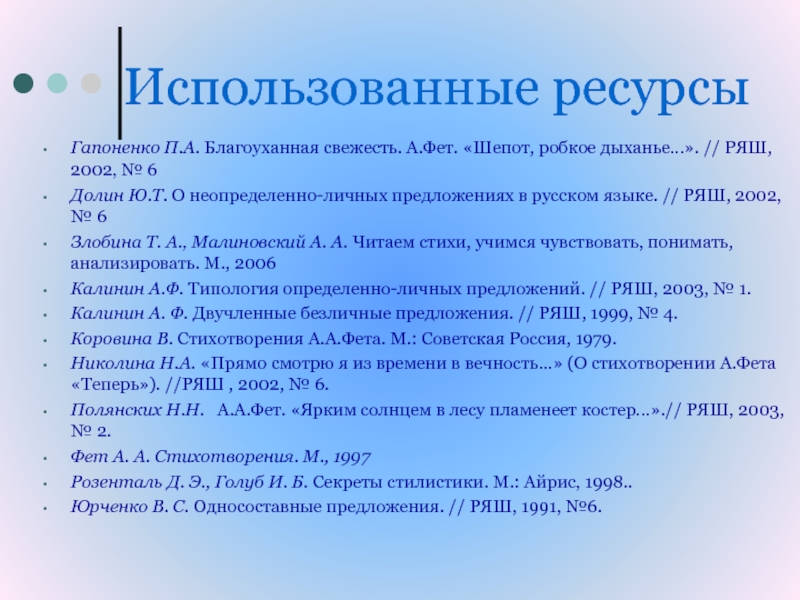 Анализ стихотворения фета шепот робкое дыхание. Анализ стихотворения Фета шепот. Анализ стихотворения Фета шепот робкое. Анализ стихотворения шепот робкое дыханье Фет по плану.