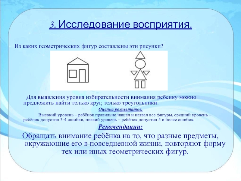 Перцептивные исследования. Исследование восприятия. Обследование понимания текстов картинка.