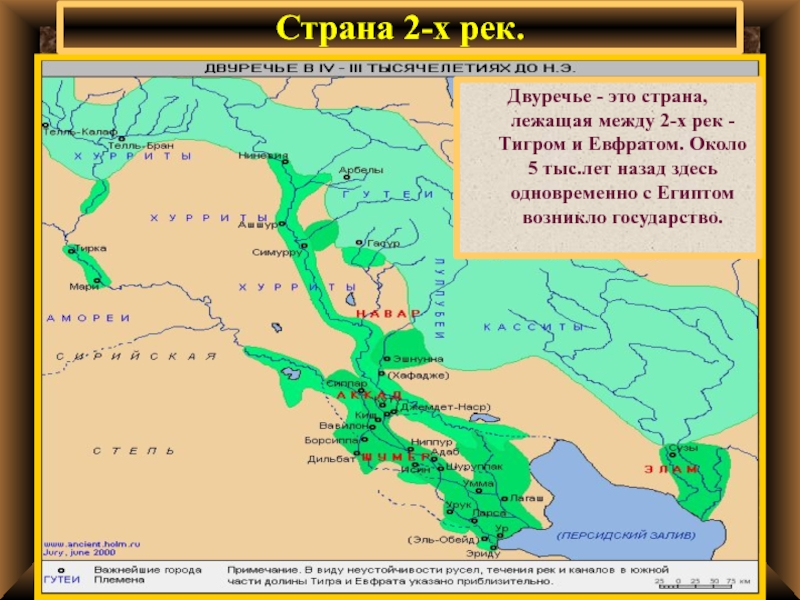 Двуречье древнее государство. Карта древнее Двуречье 5 класс. Реки древнего Двуречья. Древнее Двуречье природа.