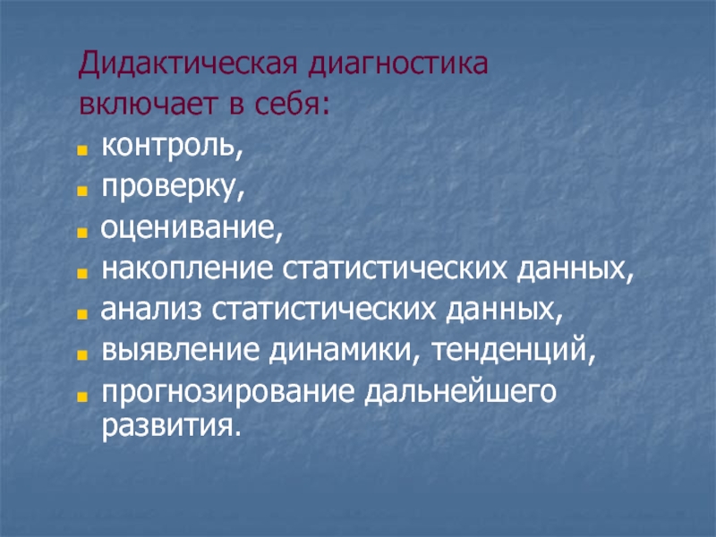 Диагностика является. Дидактическая диагностика это. Диагностика включает. Диагностика включает в себя. Педагогическая диагностика включает в себя.