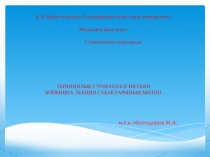Қ. А.Ясауи атындағы Халықаралық қазақ-түрік университеті   Медицина факультеті