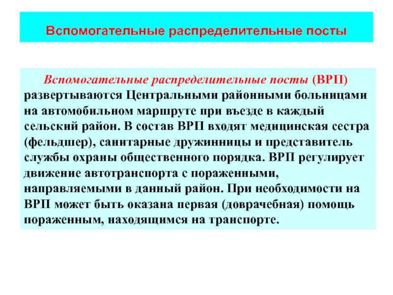 Специализированной медицинской помощи населению. Мед помощь населения в военное время. Медицинский распределительный пост. Организация специализированной медицинской помощи населению. Виды медицинской помощи в военное время.