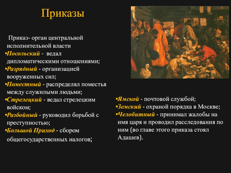 Презентация на тему московские приказы 17 века