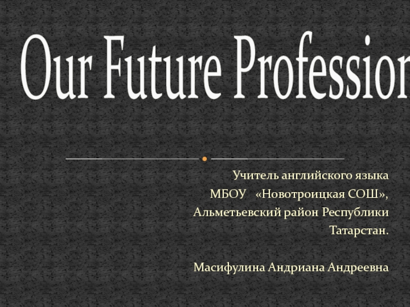 Our Future Profession 9 класс