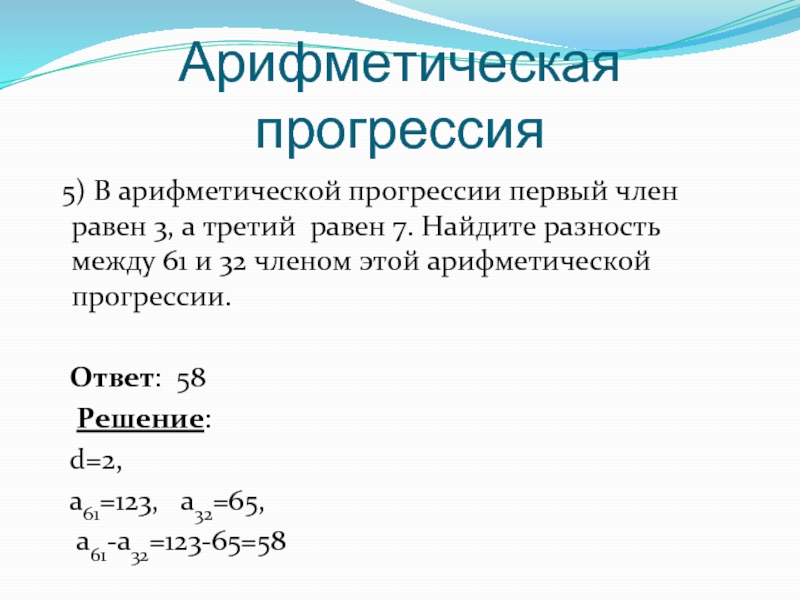 Арифметическая прогрессия первых десяти