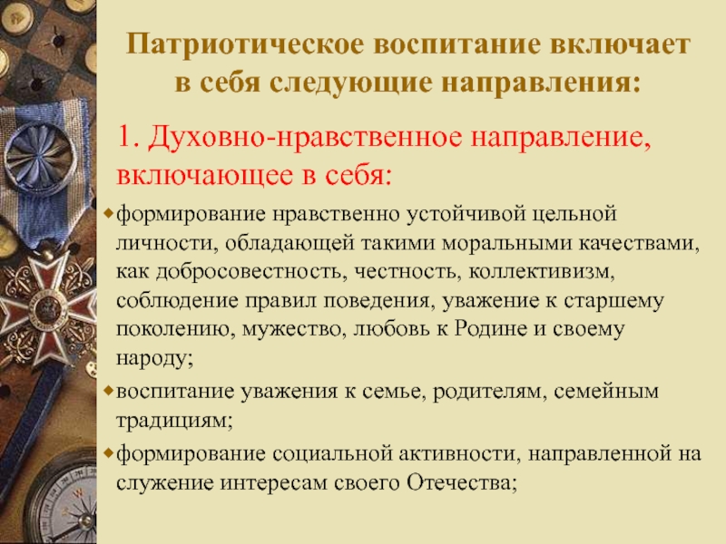 Презентация патриотической направленности