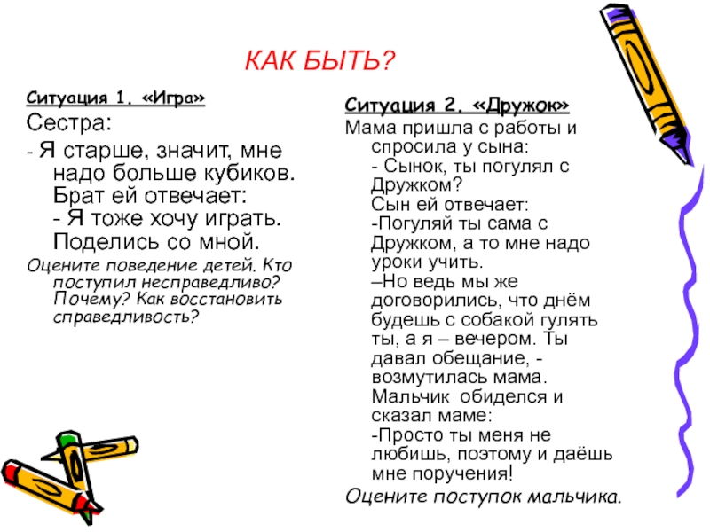 Значит старше. Брат с сестрой играются как правильно пишется. Выше значит старше?. Прчему нельзя залуваьть см вечи.