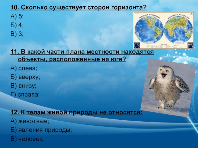 В какой части плана местности находятся объекты расположенные на юге