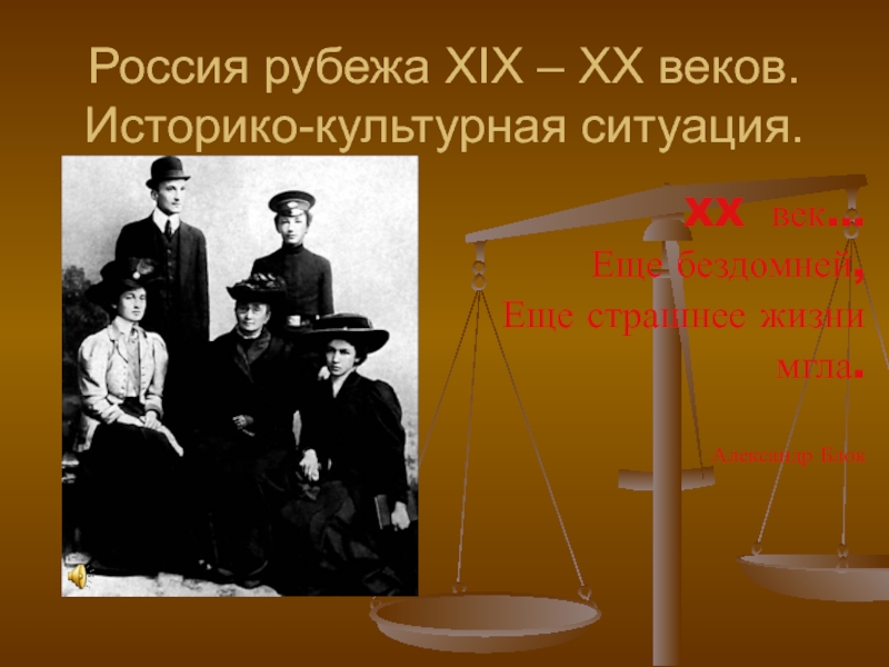 Презентация Россия рубежа XIX – XX веков