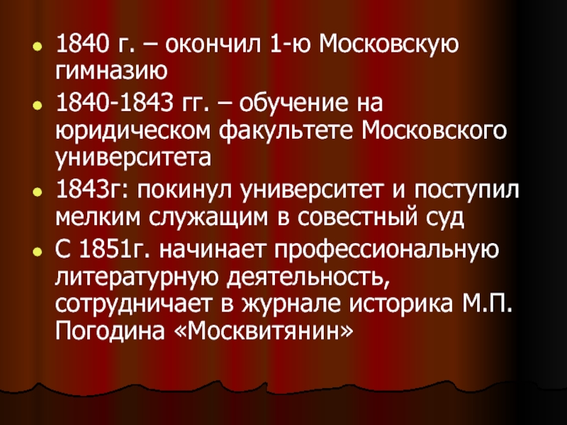 Островский презентация 10 класс