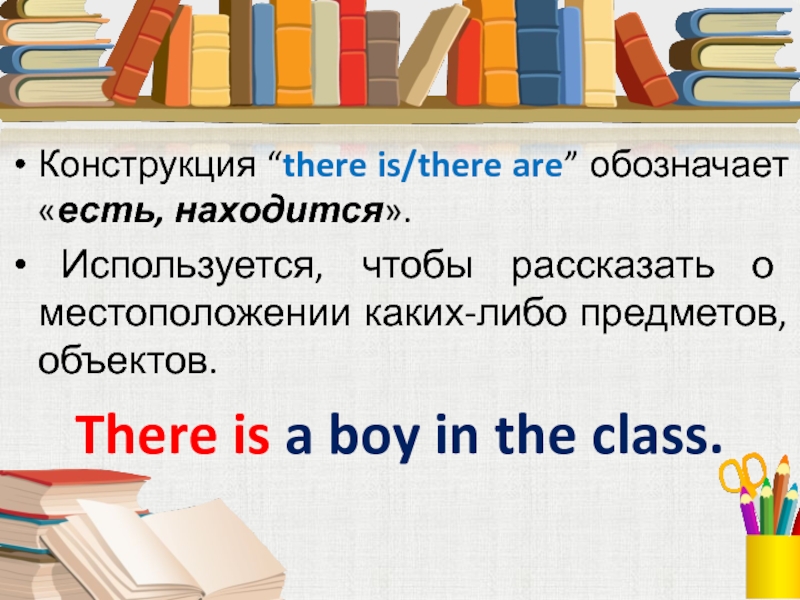 There is there are презентация 4 класс