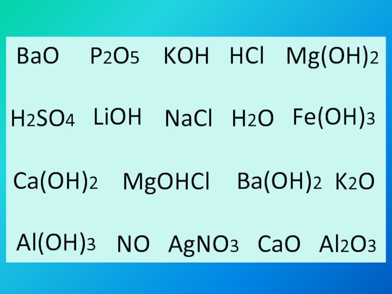 NACL+h2so4. Bao p5. H2so4+NACL+h2o. P2o5+Koh.