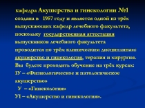 ЦЕЛИ И ЗАДАЧИ АКУШЕРСТВА