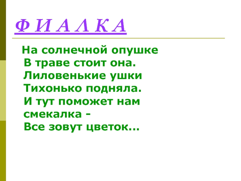 Текст песни на солнечной опушке. В мягкой травке на опушке амюду рвжентюькие ушки.