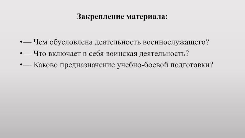 Основные виды воинской деятельности презентация