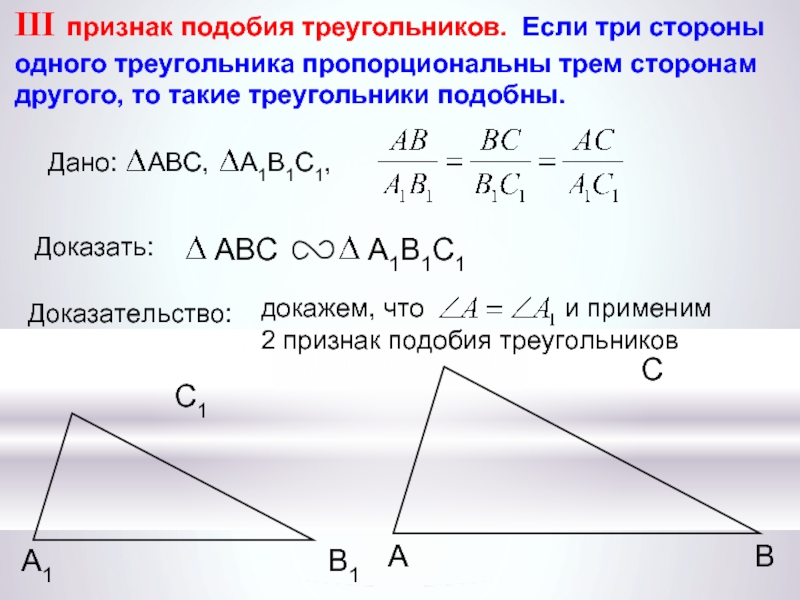 Второй признак подобия треугольников 8 класс презентация атанасян