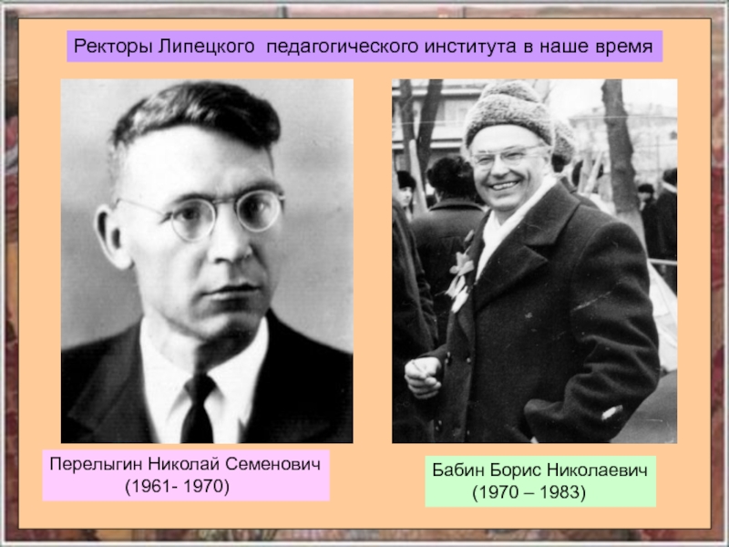 Ректор лгпу. Бабин Николай Семенович. Николай Семёнович Бабин журналист. Ректоры Коломенского пединститута.