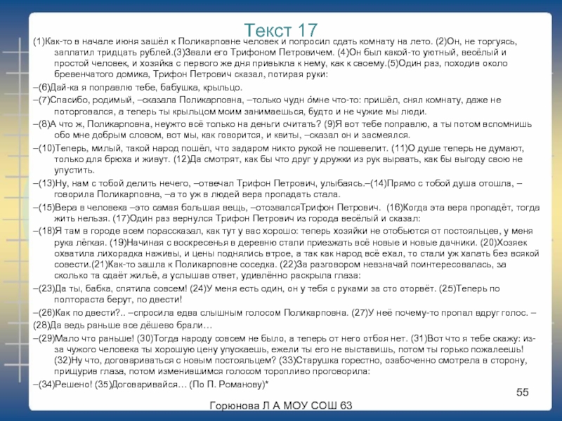 Семнадцатое слова. Лето 17 текст. Сочинение 9.2. Как-то в начале июня зашёл к Поликарповне человек.