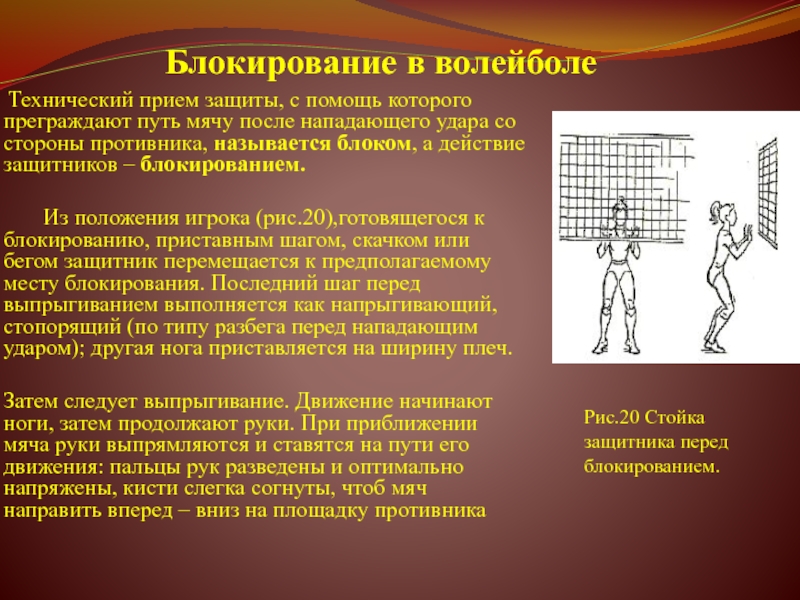 Волейбол защита приём атаки