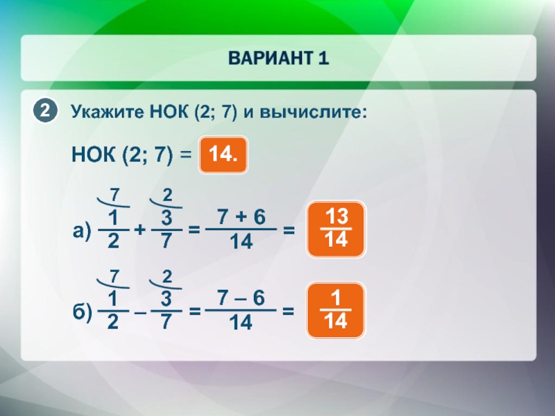 Нок 1 2 3 4. НОК 3 И 4. НОК 4 И 5. НОК 3 И 12. Наименьший общий кратный 3 и 4.