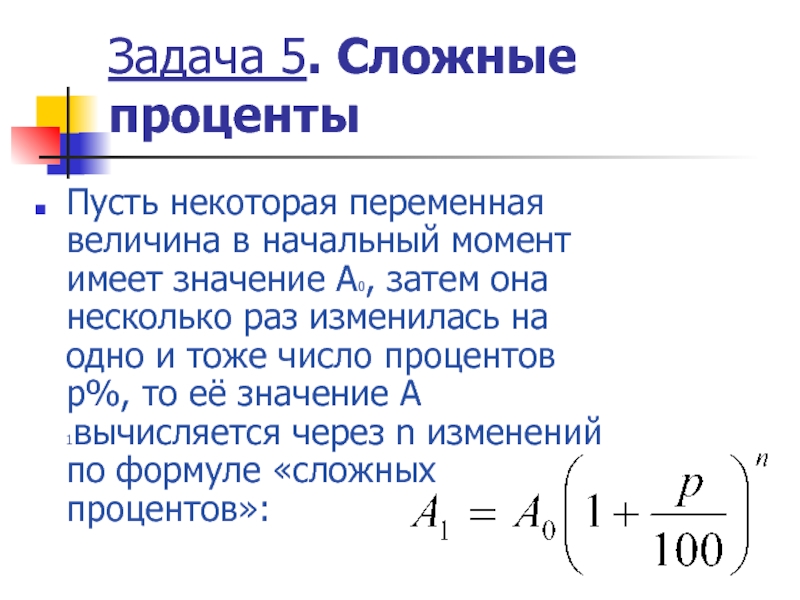 Проект простые и сложные проценты 9 класс