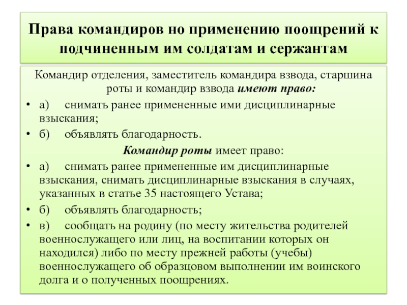 Воинское поощрение. Поощрения и взыскания применяемые к военнослужащим.