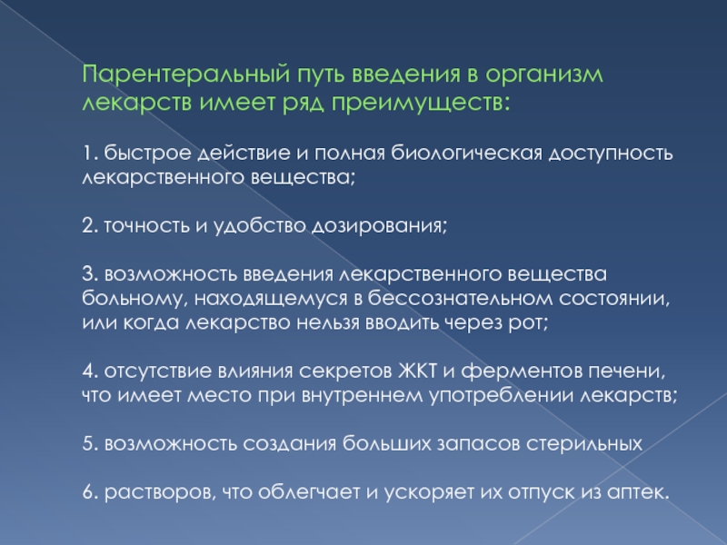 Способы введения лекарственных средств в организм презентация