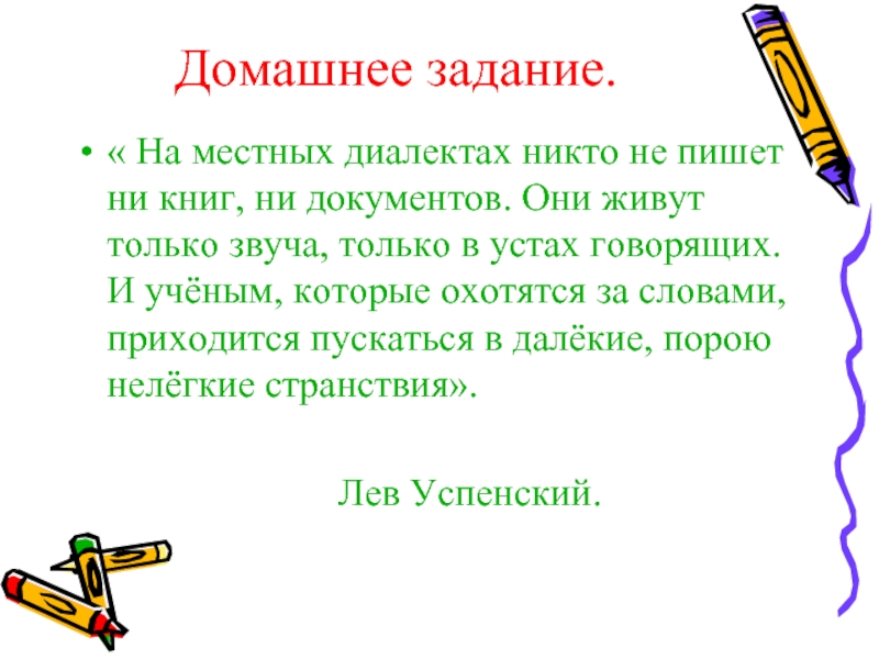 Говори задание. Диалектная лексика задания. Таблица лексика кубанских Говоров. Лексика кубанских Говоров вывод. Местный говор.