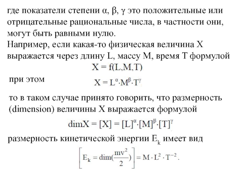 Где показатель. Энергия Размерность физика. Размерность кинетической энергии в системе си. Кинетическая энергия Размерность. Размерность кинетической энергии в си.