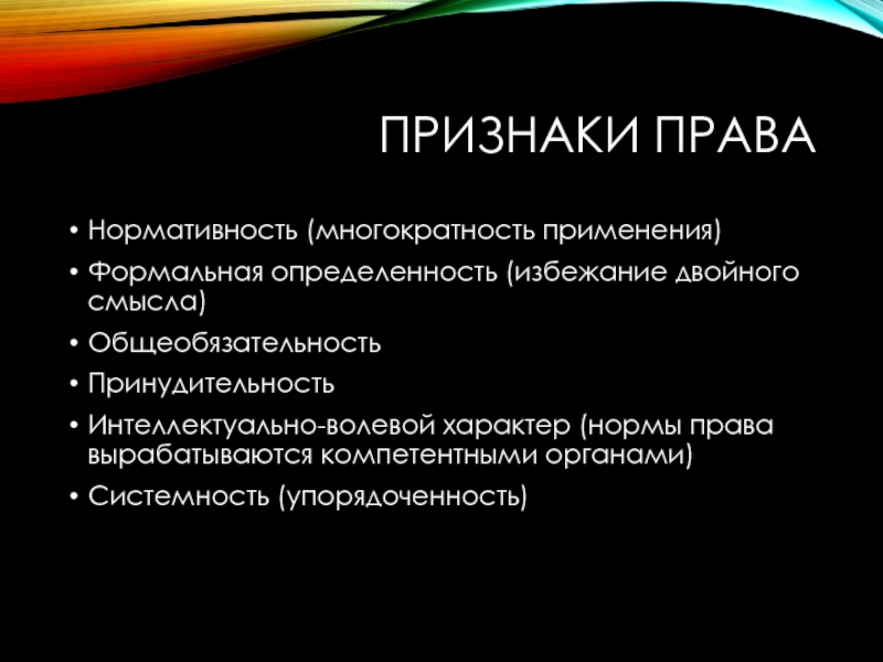 Избежании двойного. Нормативность права. Признаки права многократность применения. Признаки права нормативность. Признаки нормы права нормативность.