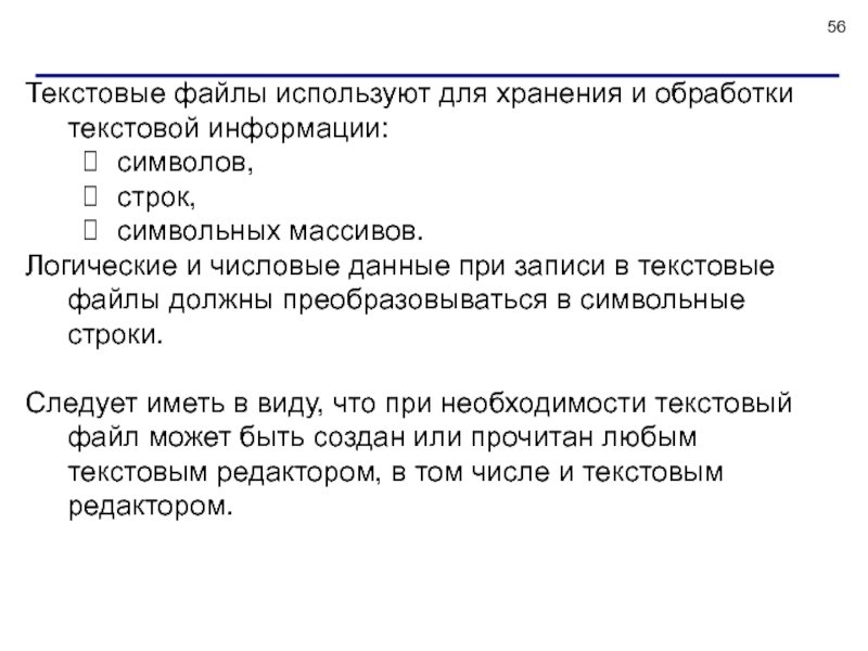 Примером хранения числовой информации. Обработки текстовой-числовой информации. Примером числовой информации может служить. Текст файл. Примером хранения числовой информации может служить ответ.