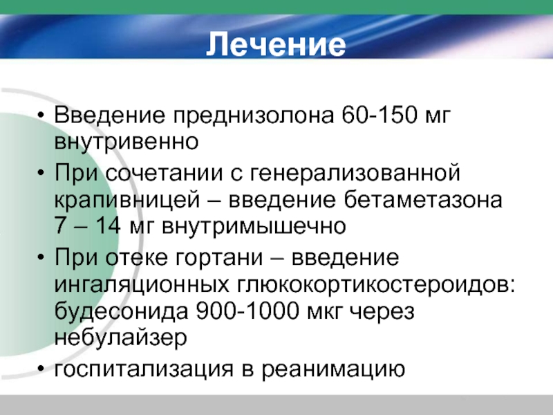 Острые аллергозы презентация