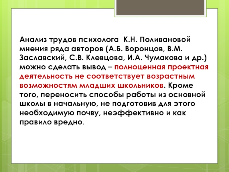 Труд психолога. Труд разбор. Воронцов когда появилась проектная задача.