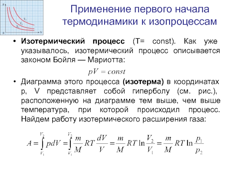 Молекулярная физика презентация