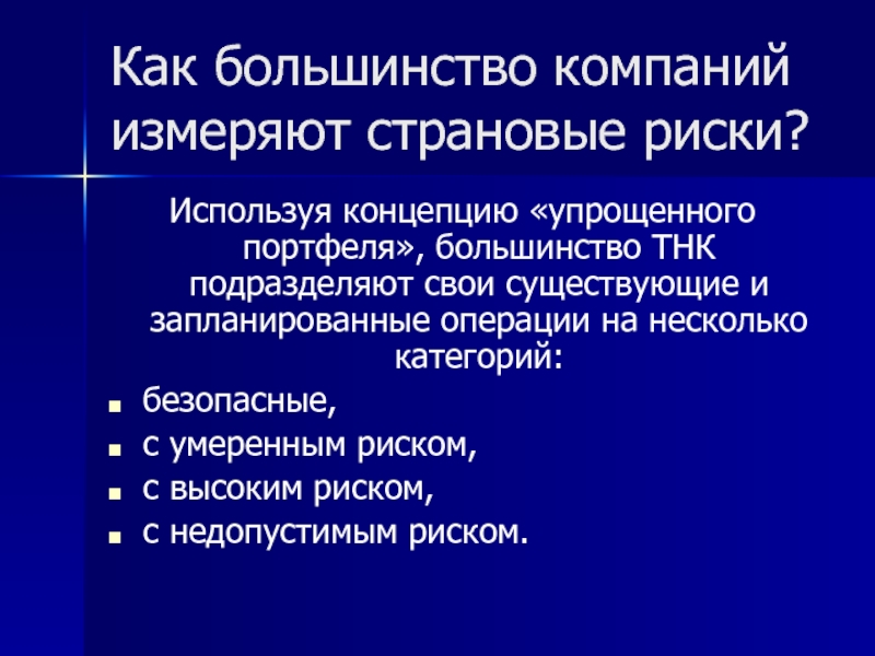 Большинство предприятий. Как большинство.