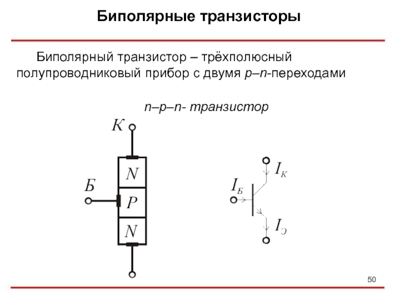 Укажите изображение соответствующее биполярному транзистору p n p типа