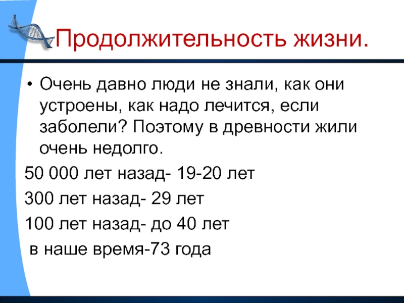 Продолжительность жизни 100 лет назад. Продолжительность жизни 1000 лет назад. Продолжительность жизни 200 лет назад. Средняя Продолжительность жизни в древнем Египте.