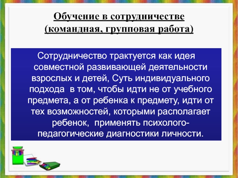 Современное образование сотрудничество