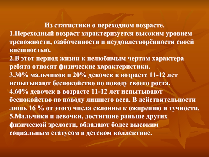 Возраст характеризуется. Переходный Возраст. Причины переходного возраста. Переходный Возраст характеризуется:. Переходный Возраст период.